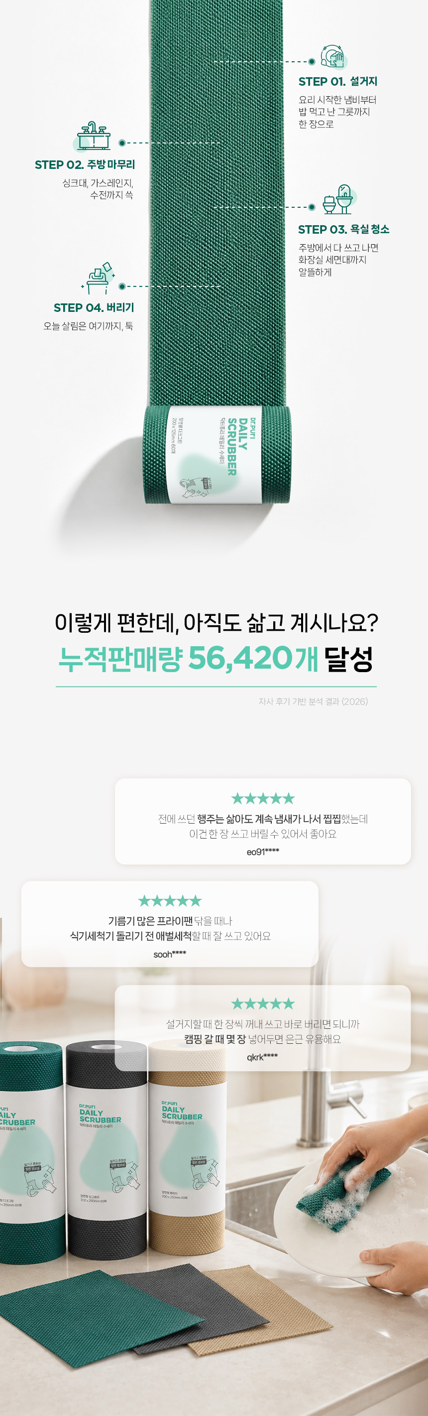 [행주 증정] 닥터퓨리 데일리 수세미 60매 x 2입 대형 (색상 3종)