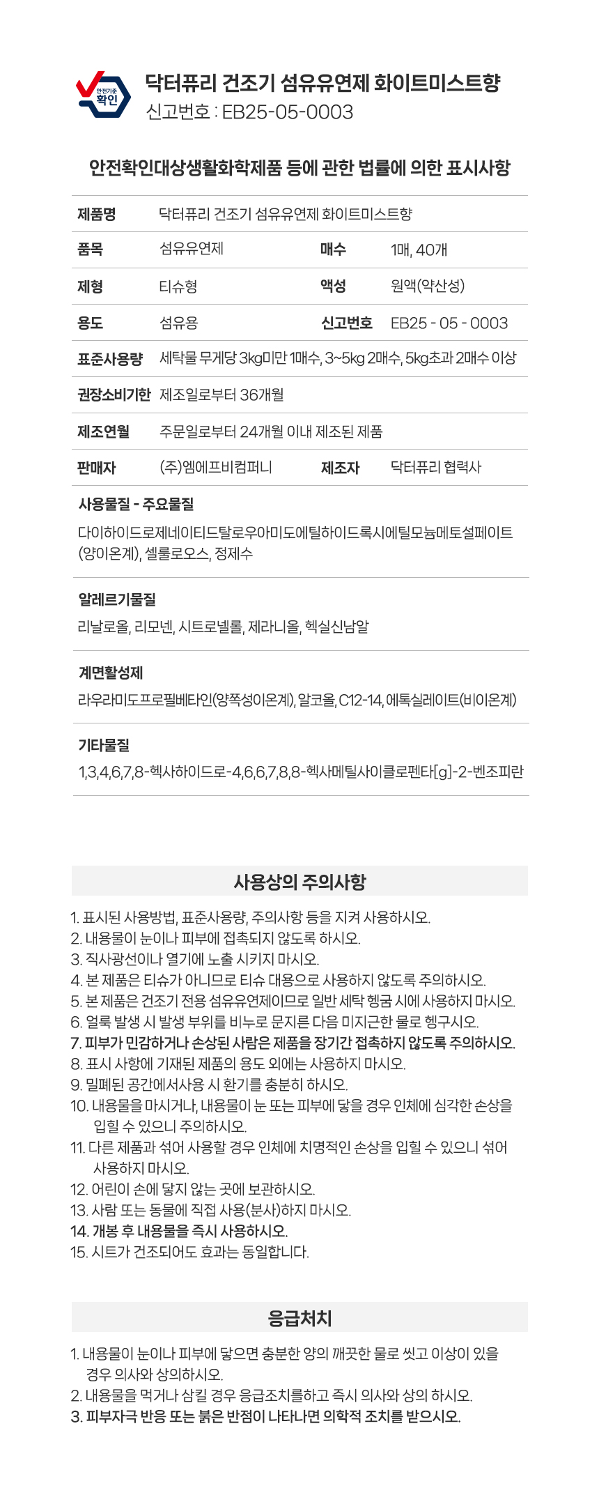 건조기시트 섬유유연제 드라이시트 화이트미스트향 40매 (개별 포장)