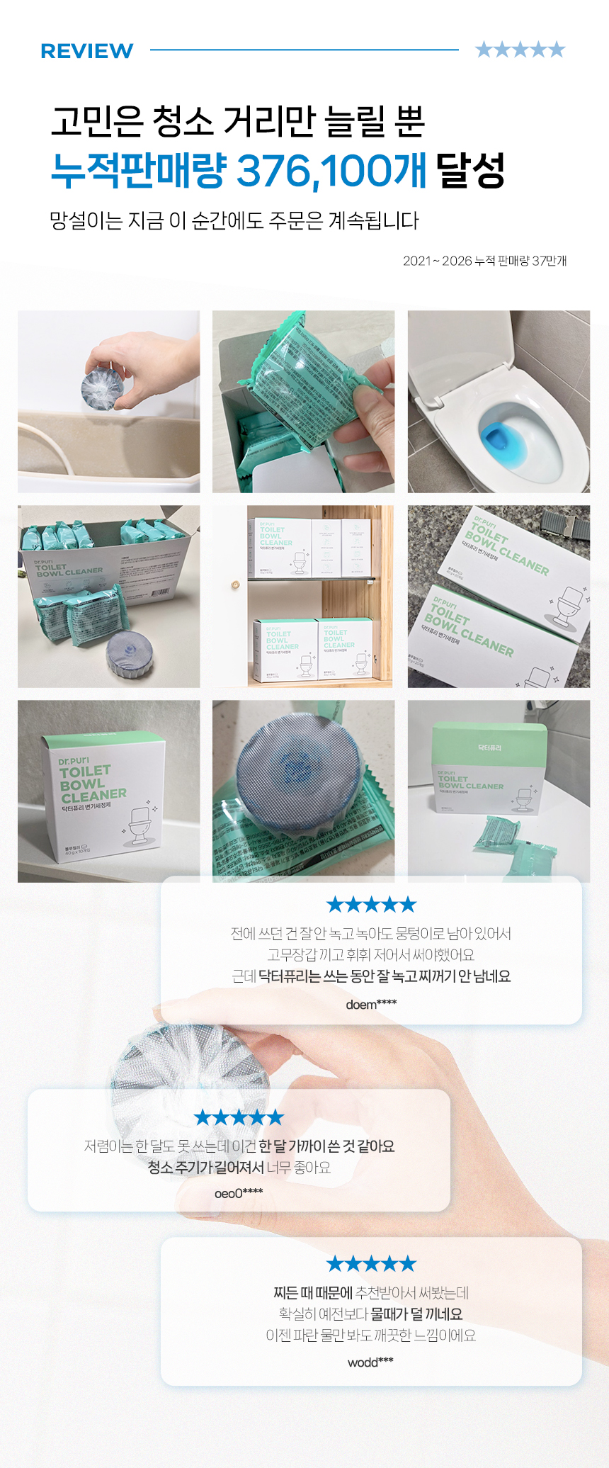 ⭐공식몰 한정특가⭐ 오래가는 고체형 변기세정제 10개입