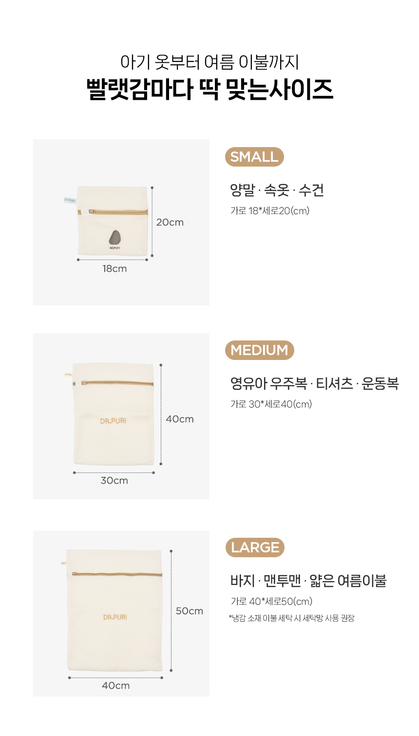 3중 무형광 메쉬 세탁망 세트 베이지 (소·중·대)