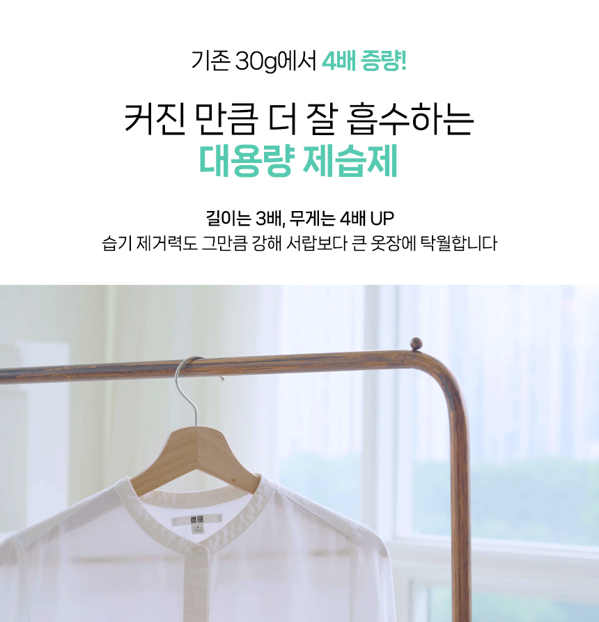 슈퍼드라이 대용량 걸이형 제습제 120g 5개입