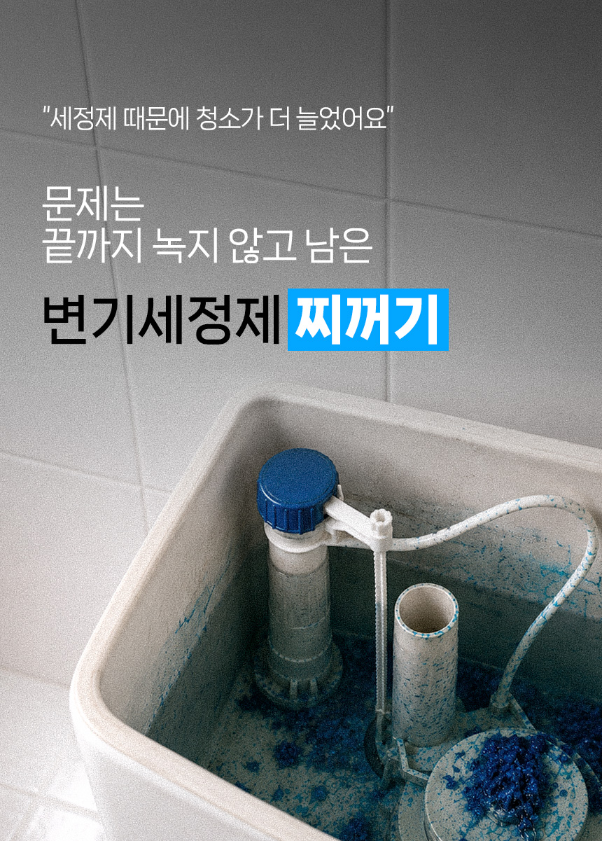 ⭐공식몰 한정특가⭐ 오래가는 고체형 변기세정제 10개입