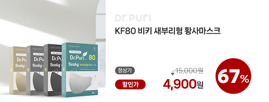 [공식몰 단독] 닥터퓨리 마스크 창고대방출 클리어런스