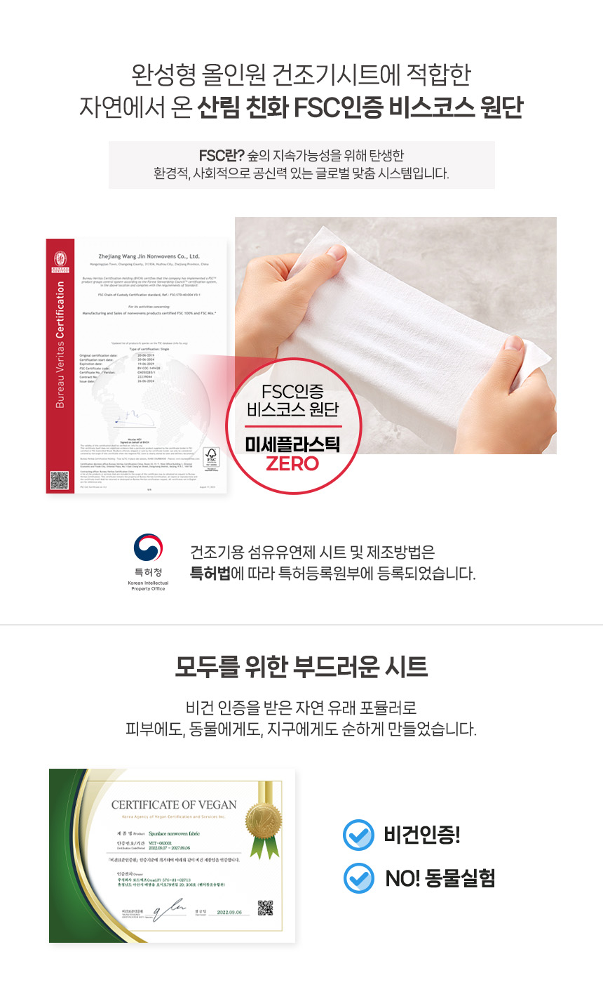 건조기시트 섬유유연제 드라이시트 화이트미스트향 40매 x 3개 (개별 포장)