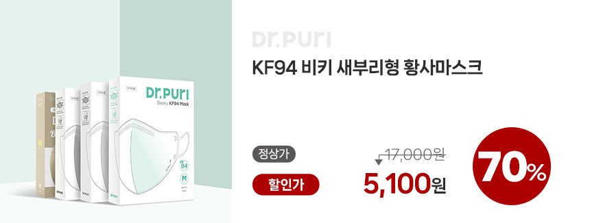 [공식몰 단독] 닥터퓨리 마스크 창고대방출 클리어런스