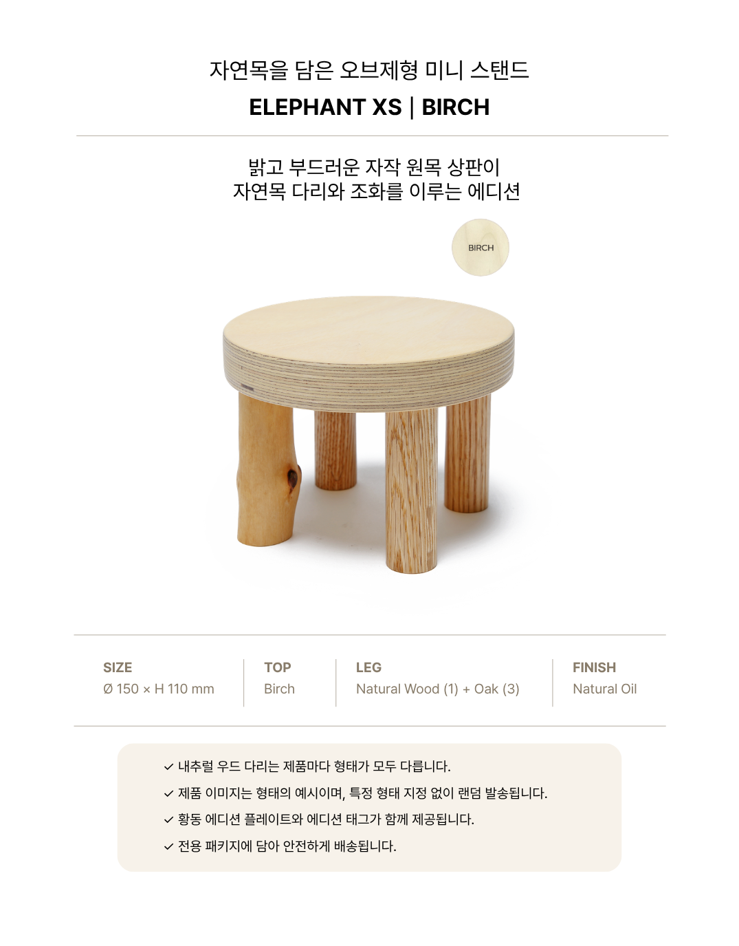 Elephant XS | Birch