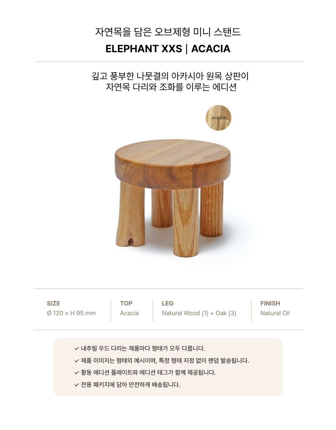 Elephant XXS | Acacia