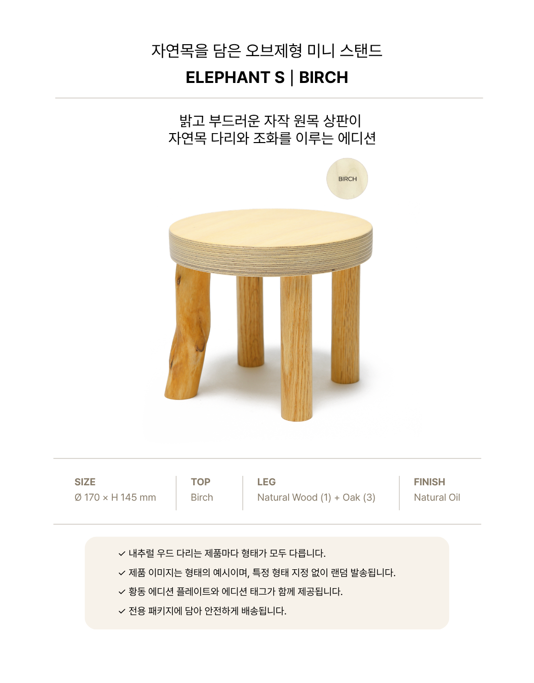 Elephant S | Birch