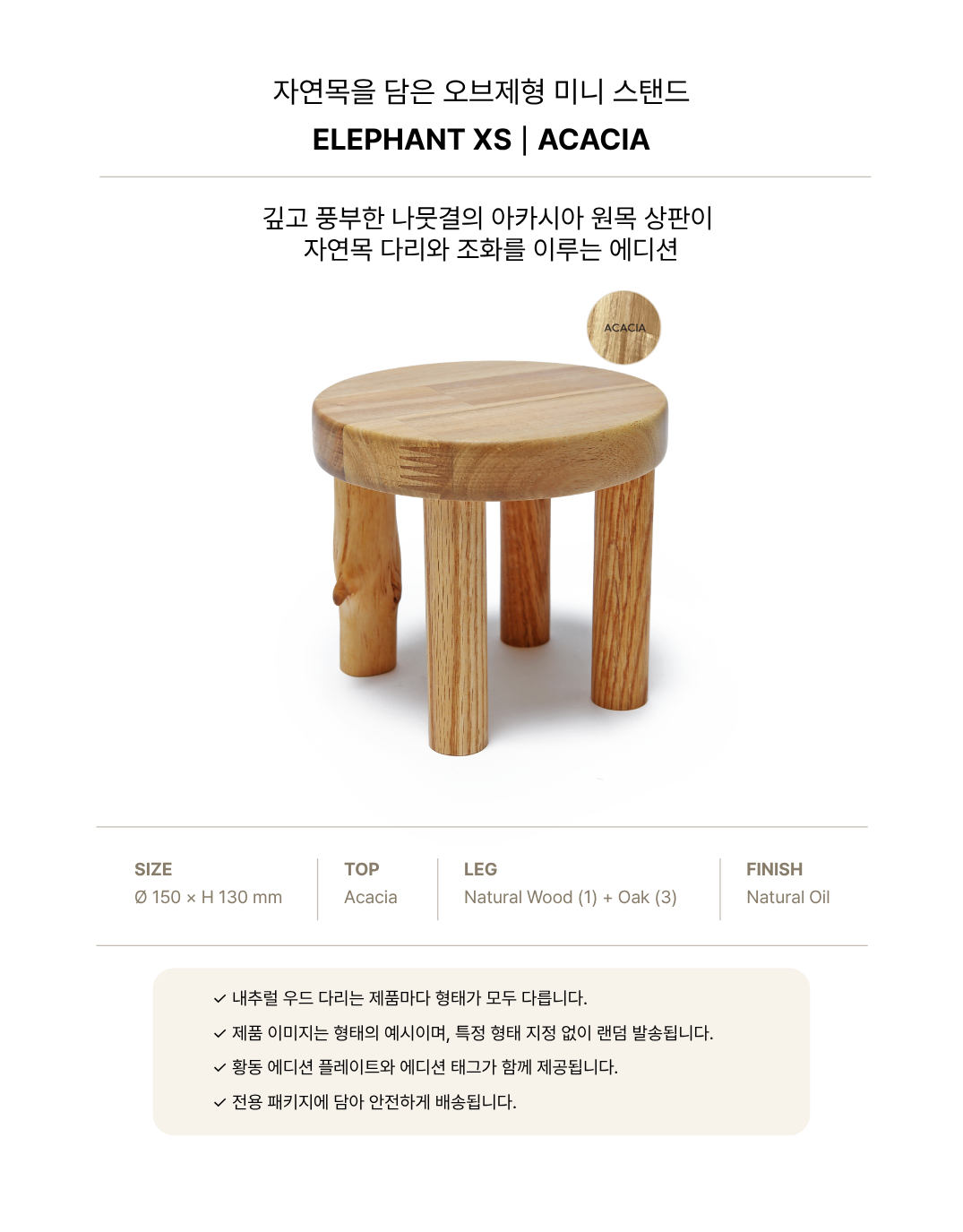 Elephant XS | Acacia