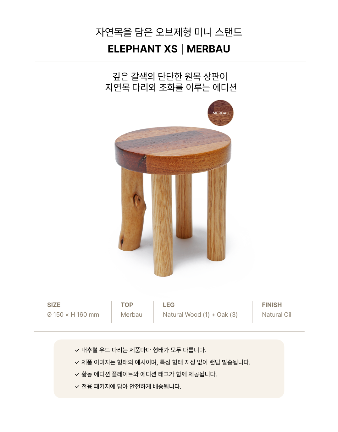 Elephant XS | Merbau