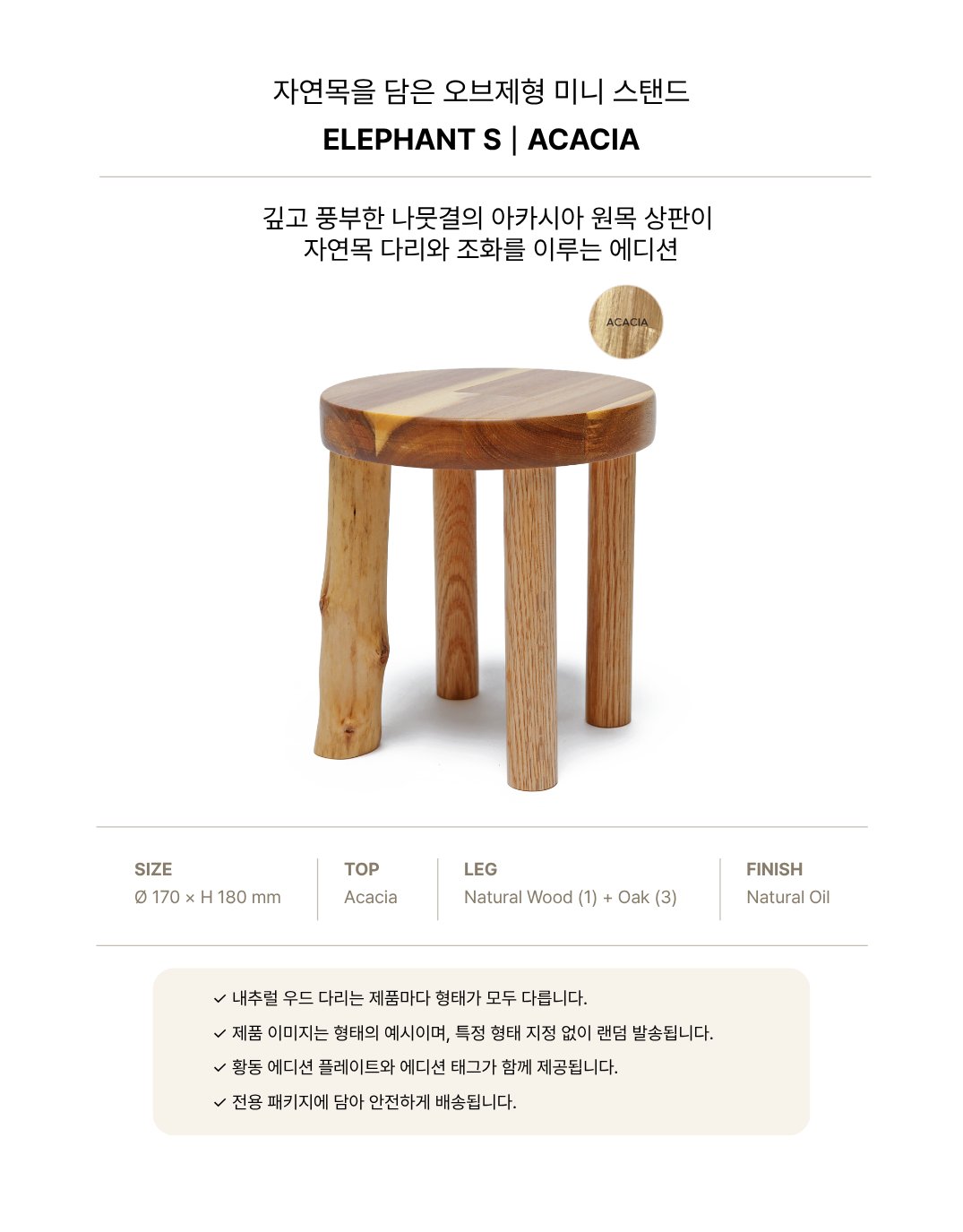 Elephant S | Acacia