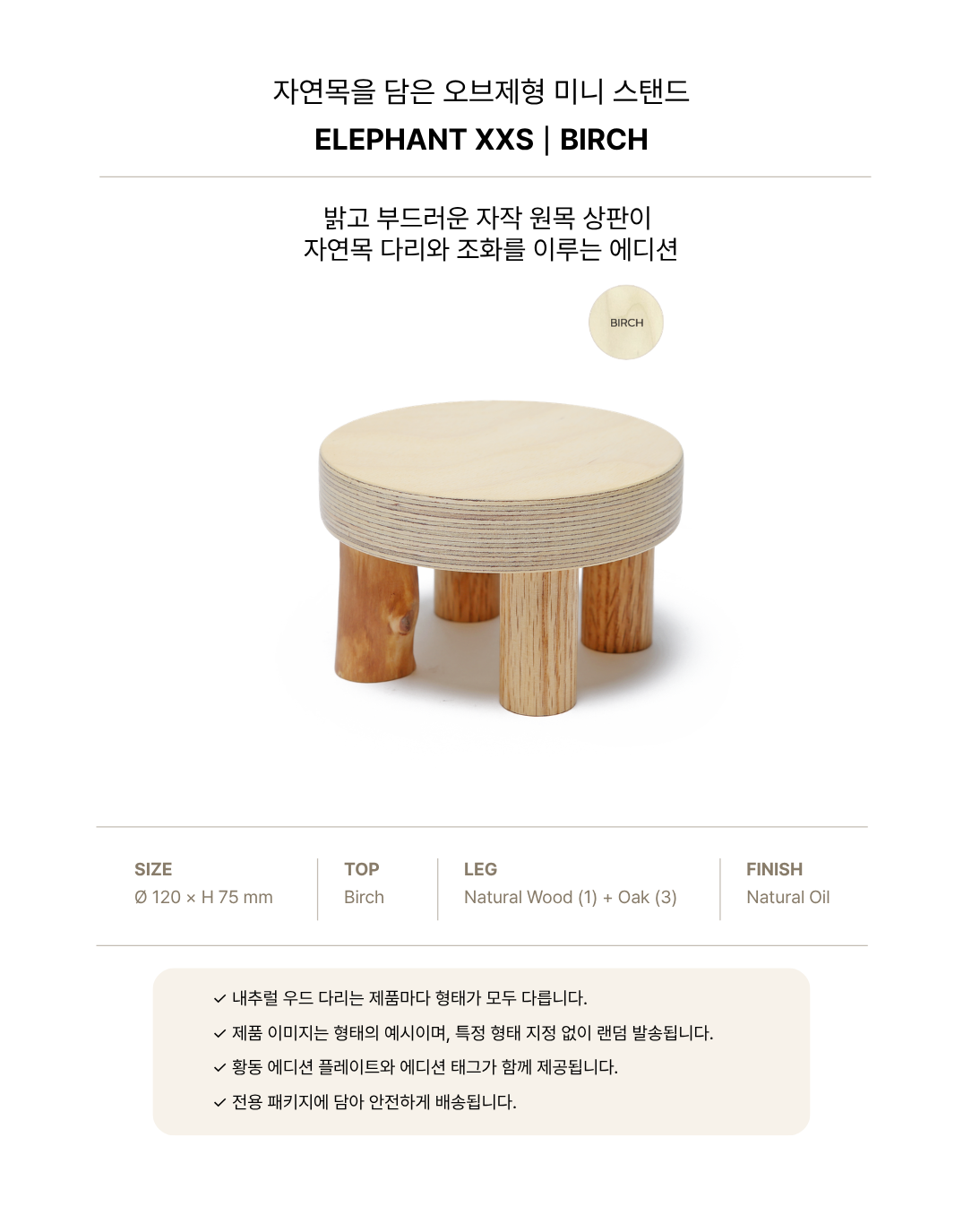 Elephant XXS | Birch
