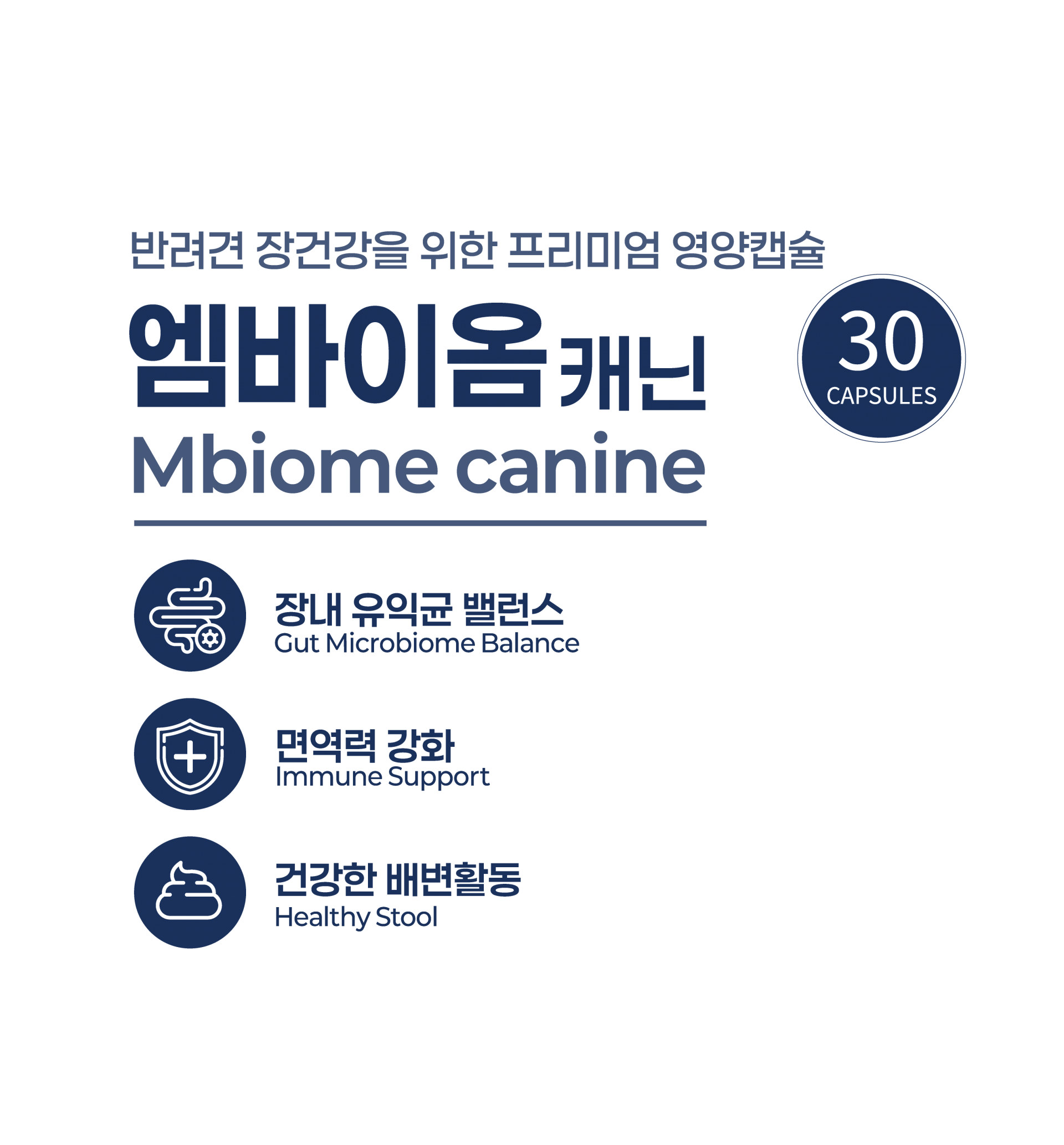 엠바이옴 캐닌