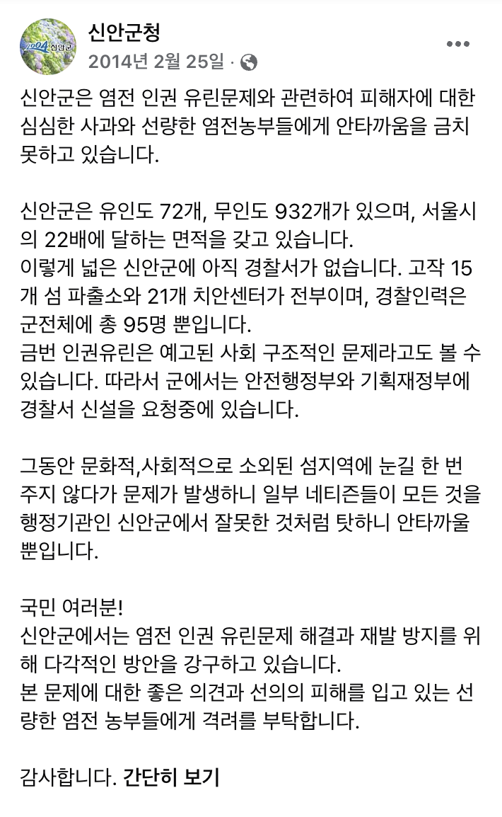 신안 | 염전노예 | 신안염전노예 | 미국 | 트럼프 | 세모브 | 브랜딩 텔유어월드