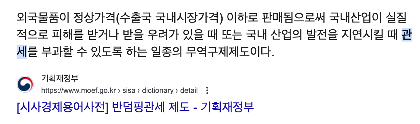 반덤핑관세 | 덤핑방지관세 | 덤핑  | 세상의 모든 브랜드 이야기 | 세모브 | 텔유 | 텔유레터