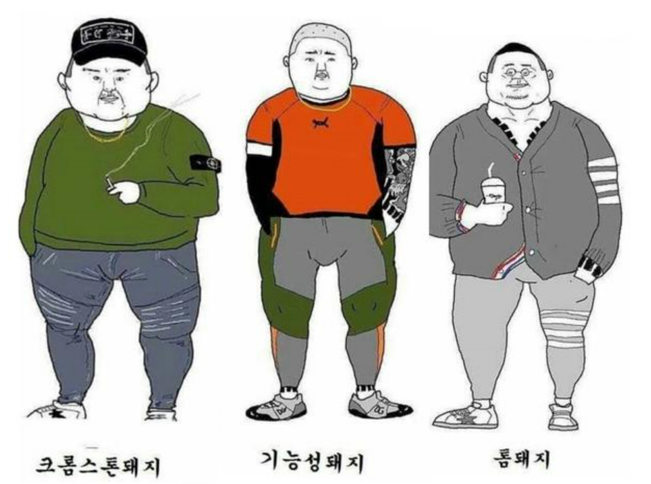 문돼 | 문신돼지 | 톰브라운 | 양아치 | 텔유 | 텔유레터 | 세모브 | 세상의모든브랜드이야기