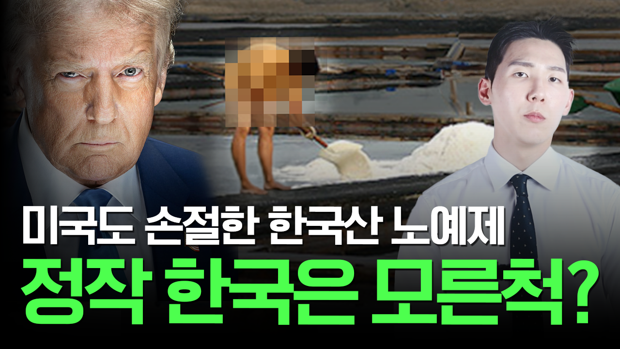 신안 | 염전노예 | 신안염전노예 | 미국 | 트럼프 | 세모브 | 브랜딩 텔유어월드