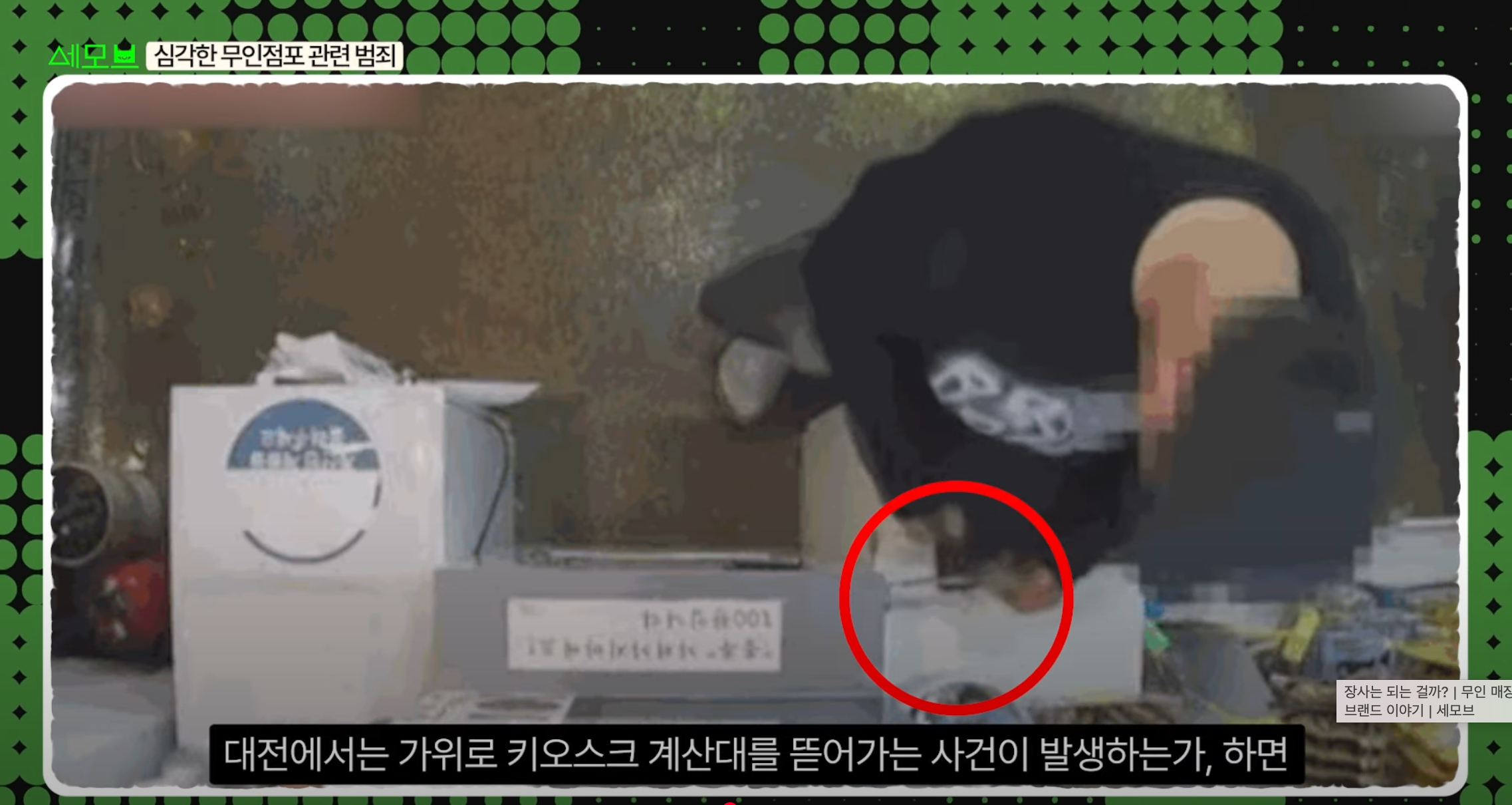 무인점포 | 무인매장 | 텔유레터 | 세상의모든브랜드이야기 | 세모브 | 텔유 | 텔유어월드