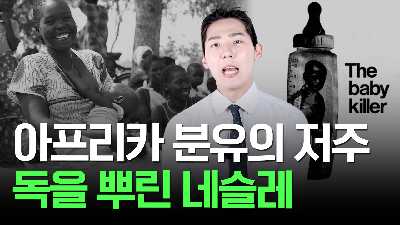 네슬레 | 분유 | 아프리카 네슬레 | 분유 마케팅 | 기업윤리 | 세모브 | 세상의모든브랜드이야기 | 브랜딩 텔유어월드 | 텔유레터