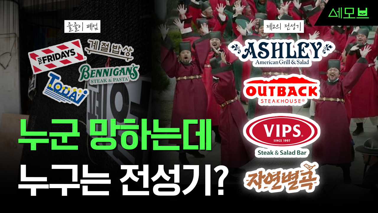 패밀리레스토랑 | 빕스 | 아웃백 | 애슐리 | 텔유레터 | 세상의모든브랜드이야기 | 세모브 | 텔유