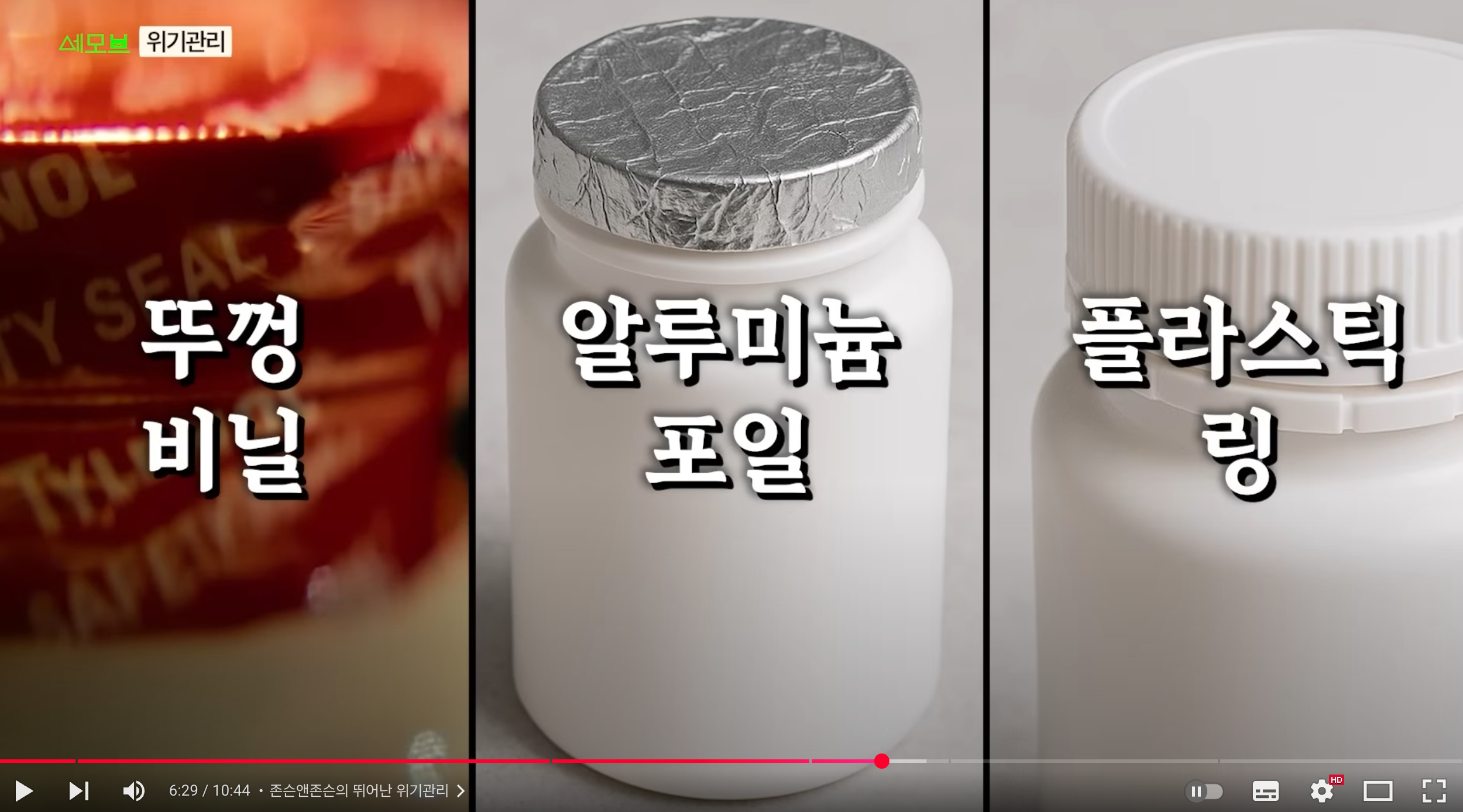 타이레놀 | 위기관리 | 브랜딩 | 타이레놀살인사건 | 브랜딩 텔유어월드 | 텔유레터 | 세모브 | 세상의 모든 브랜드 이야기