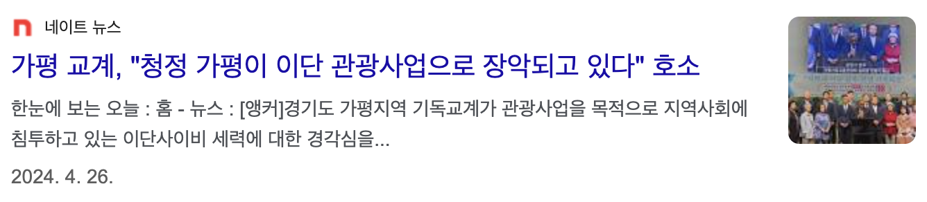 사이비 | 통일교 | 에덴성회 | 최여진 | 신천지 | 가평 | 이단 | 종교 | 세상의 모든 브랜드 이야기 | 세모브 | 텔유 | 브랜딩 텔유어월드 | 텔유어월드