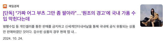 짝퉁 | 리셀 | 솔드아웃 | 크림 | 번개장터 | 텔유레터 | 세상의모든브랜드이야기 | 세모브 | 텔유