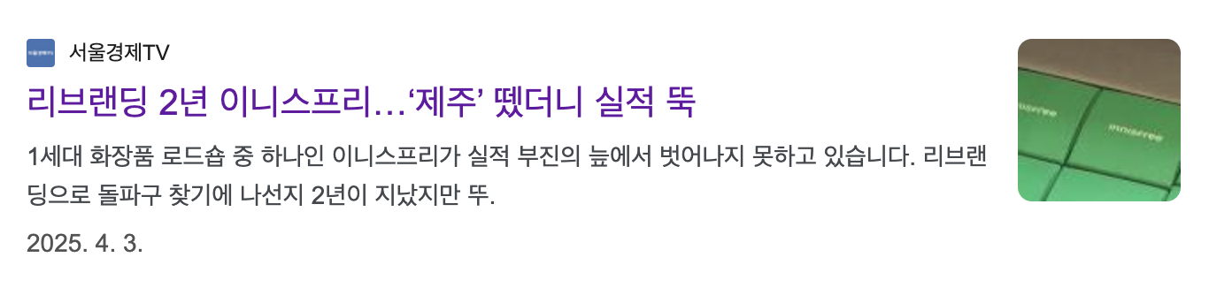 이니스프리 | 텔유어월드 | 브랜딩텔유어월드 | 브랜딩 텔유어월드 | 텔유 | 텔유레터 | 세모브