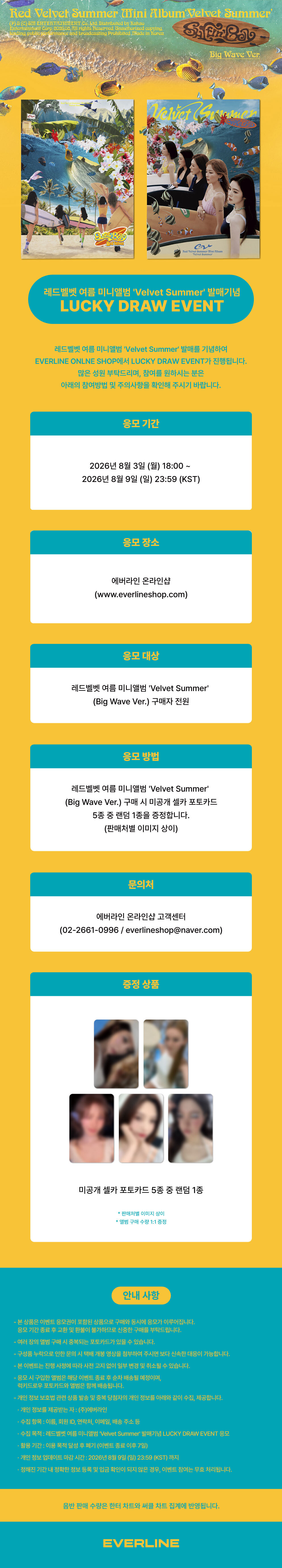 (LUCKY DRAW) Red Velvet - Summer Mini Album [Velvet Summer] (Big Wave Ver.)