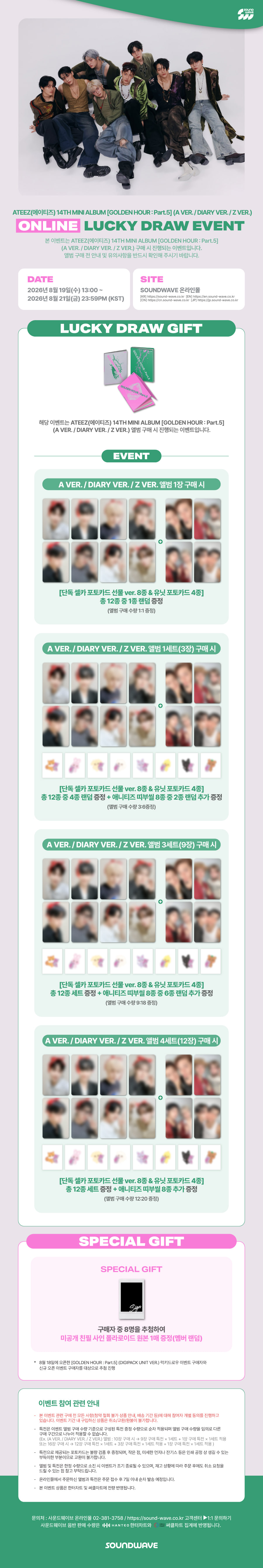 (2ND_LUCKY DRAW) ATEEZ - 14th Mini Album [GOLDEN HOUR : Part.5]