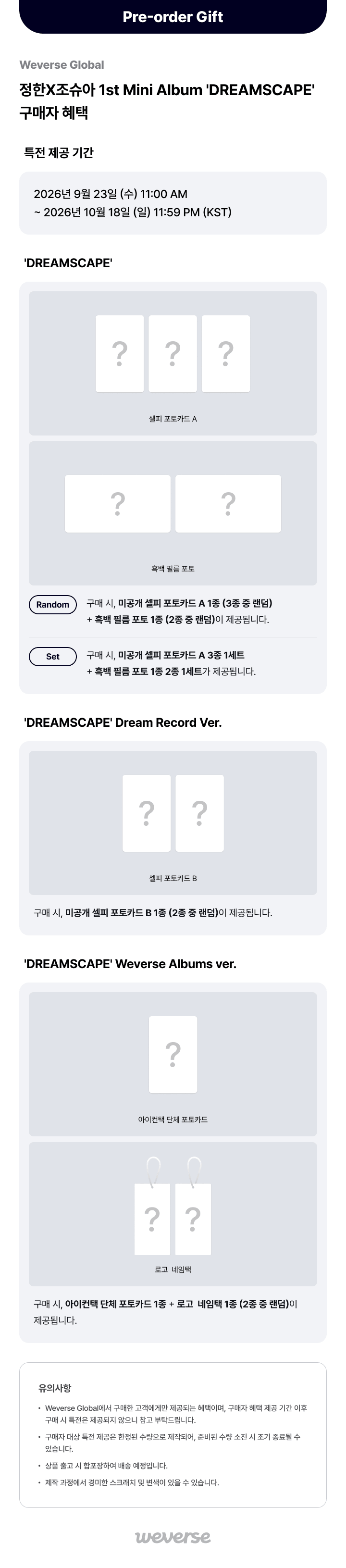 (POB) JEONGHAN X JOSHUA (SEVENTEEN) - 1st Mini Album [DREAMSCAPE]