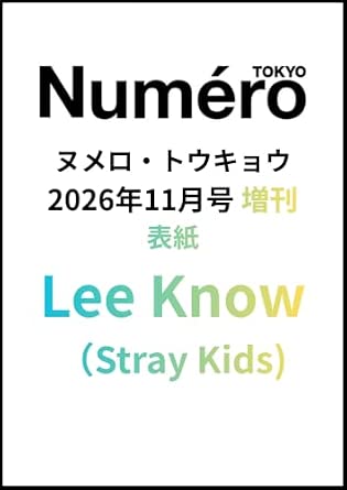 Numero TOKYO (Special Issue) (Japan) 2026.09 (Cover. SEVENTEEN JOSHUA)