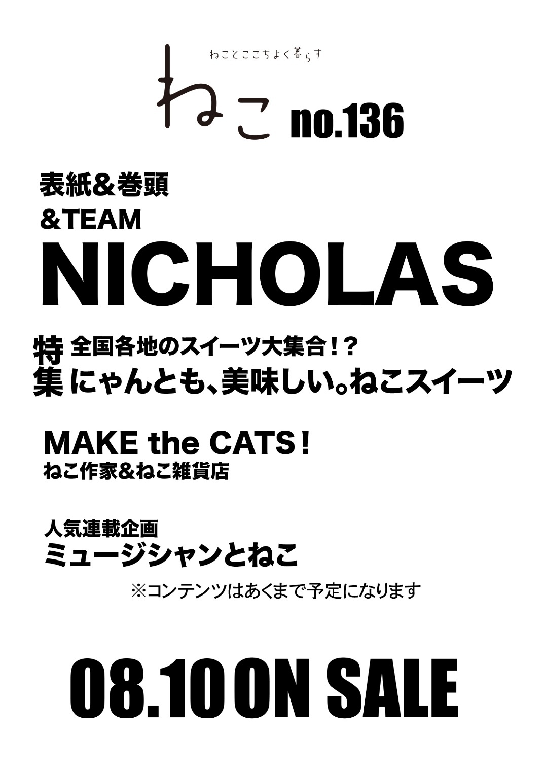 NEKO - 2026 No.136 (Japan) (Cover. &TEAM NICHOLAS)