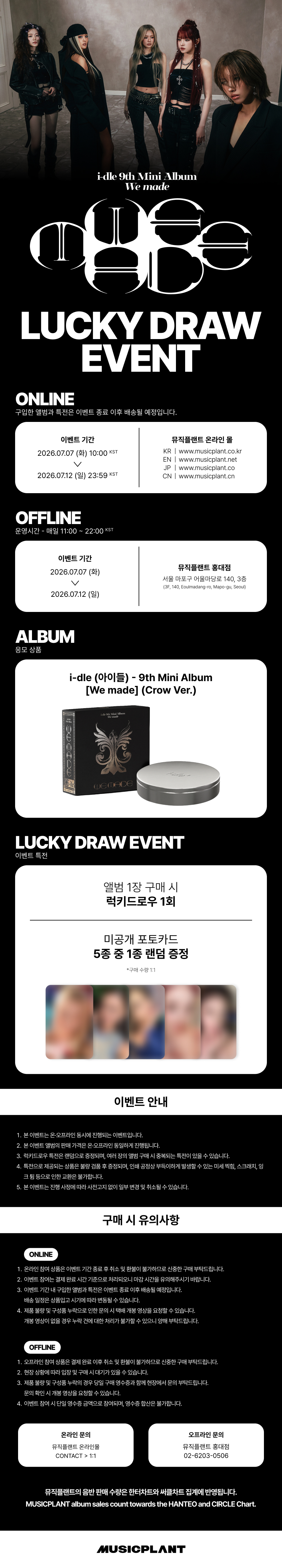 (LUCKY DRAW) i-dle - 9th Mini Album [We made] (Crow Ver. (B Ver.))