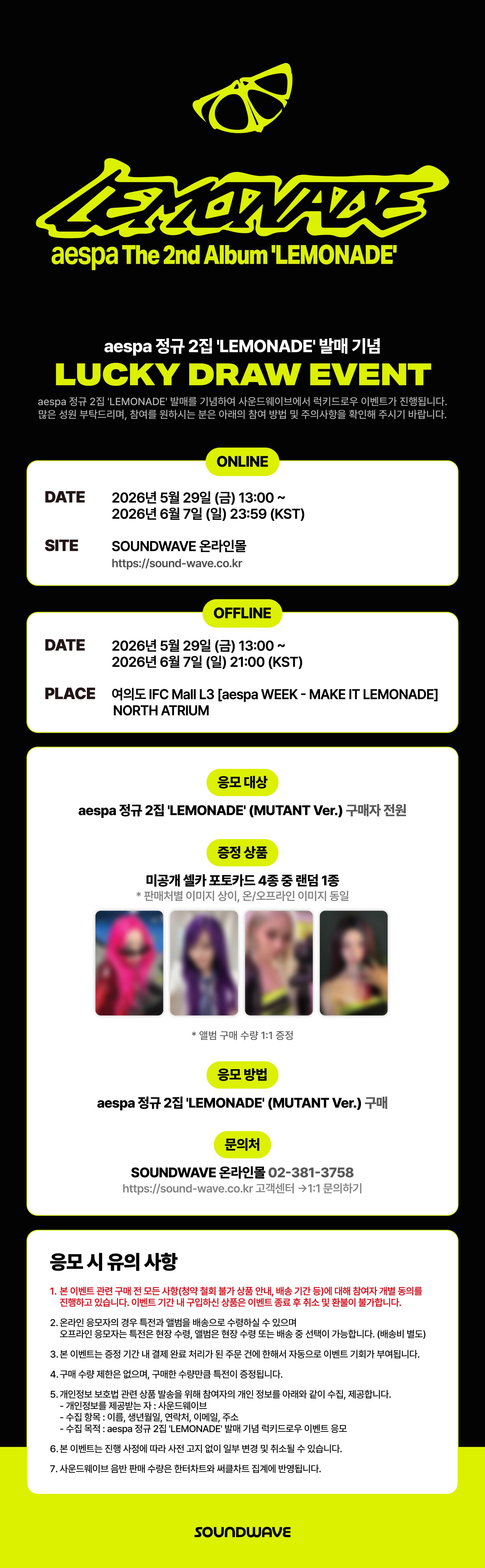 (LUCKY DRAW) aespa - 2nd Album [LEMONADE] (MUTANT Ver.)