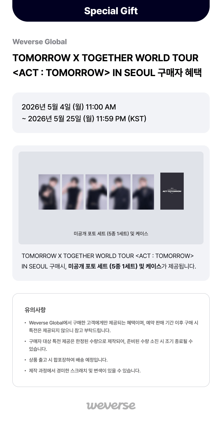 (LUCKY DRAW) TXT - TOMORROW X TOGETHER WORLD TOUR <ACT : TOMORROW> IN SEOUL