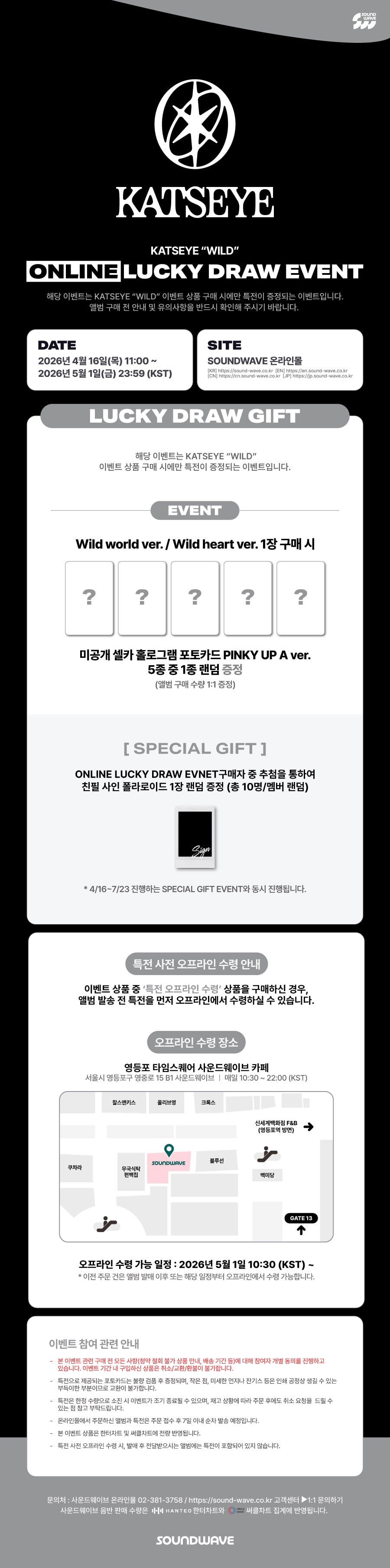(LUCKY DRAW) KATSEYE - [WILD]