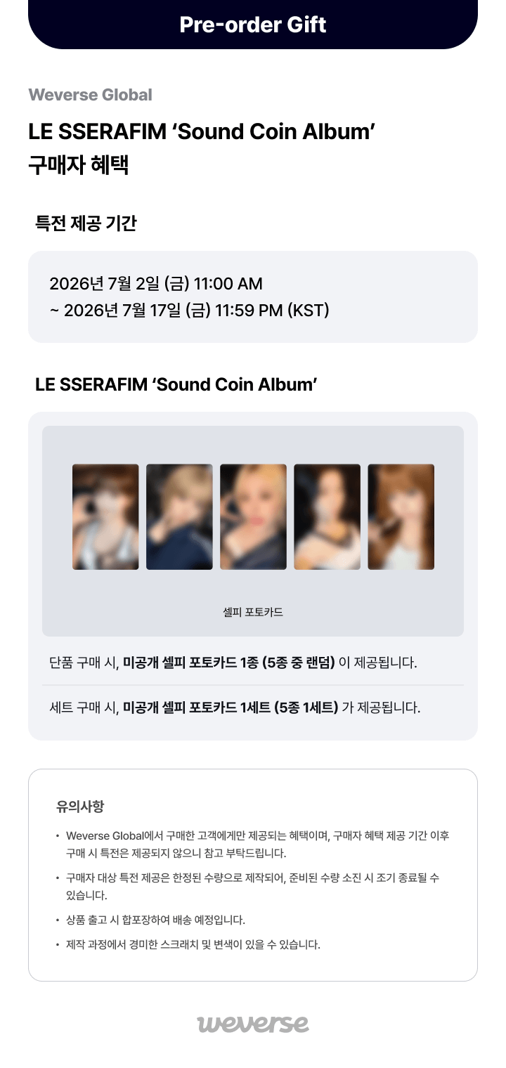 (POB) LE SSERAFIM - 5th Mini Album 'HOT' (Sound Coin ver.)