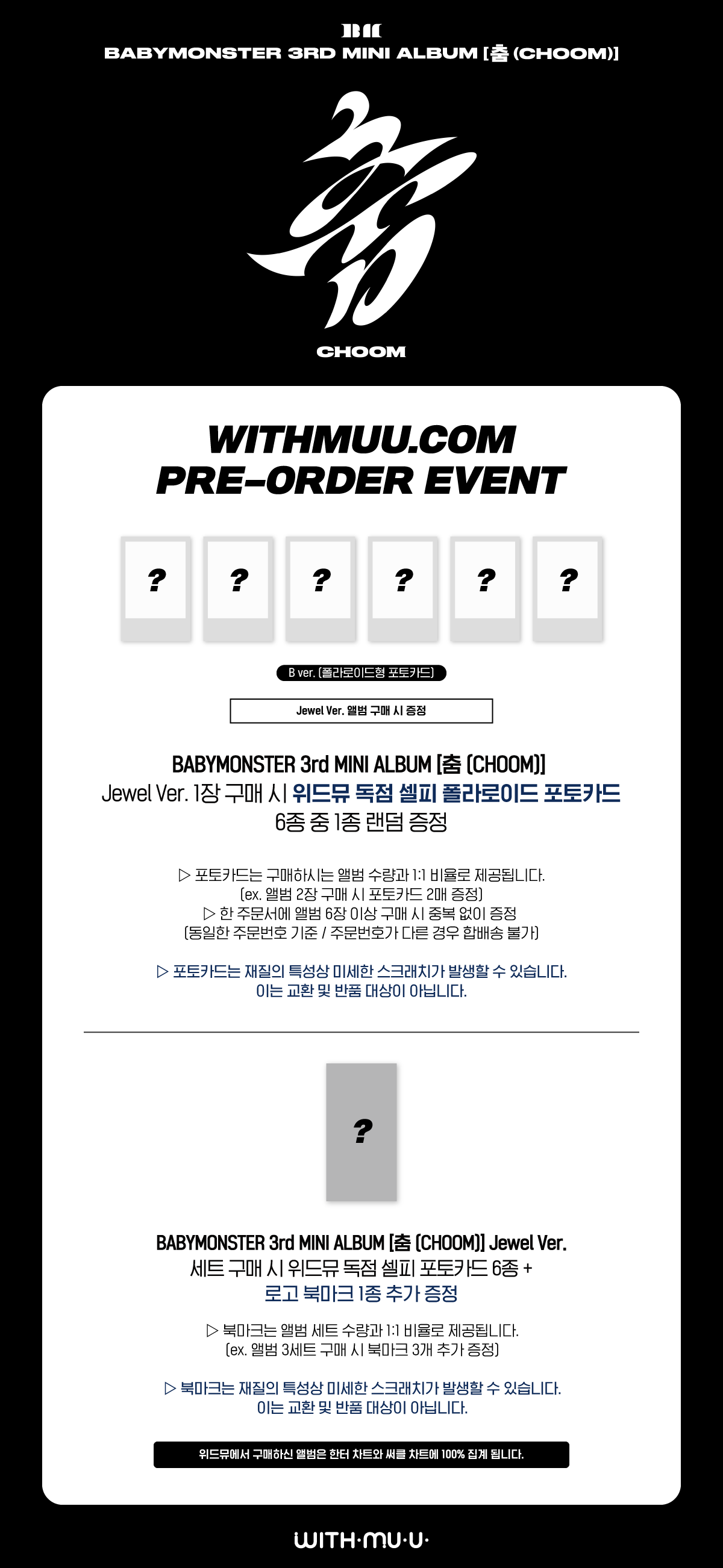(POB) BABYMONSTER - 3rd MINI ALBUM [CHOOM] (Jewel Ver. / SET)