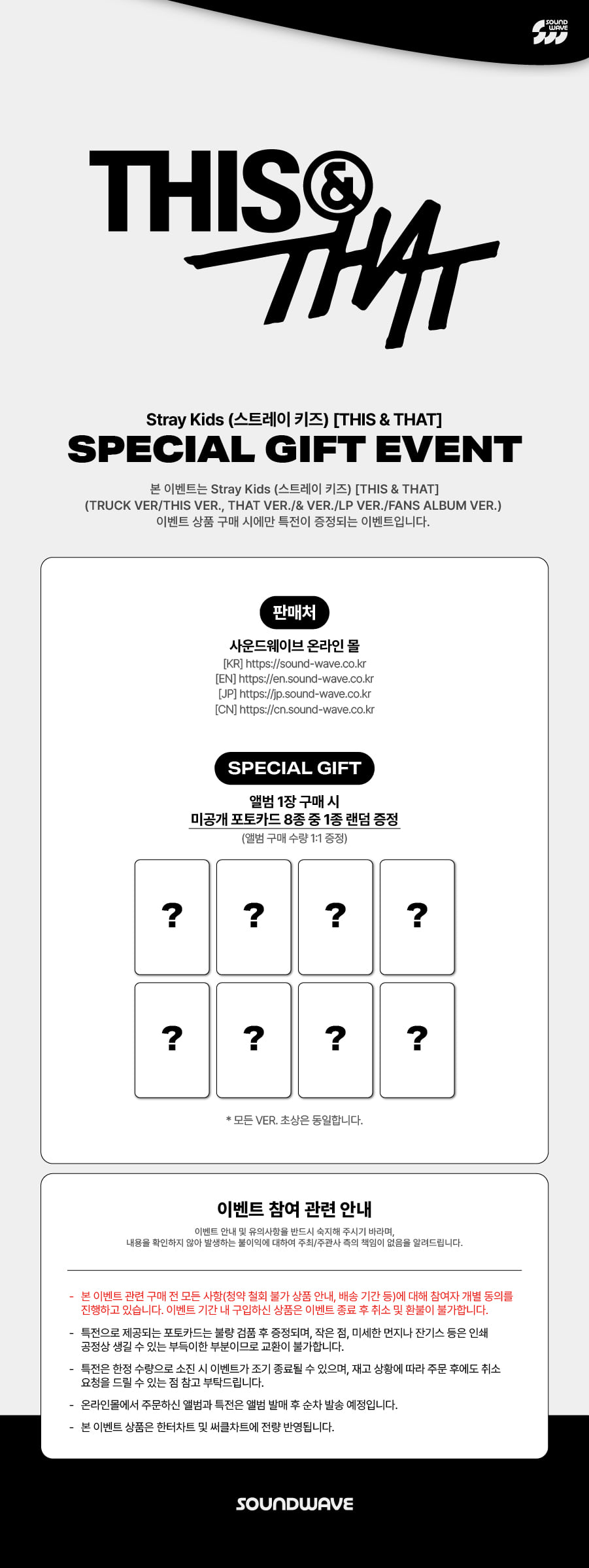 (POB) Stray Kids - 10th Mini Album [THIS & THAT] (& Ver.)