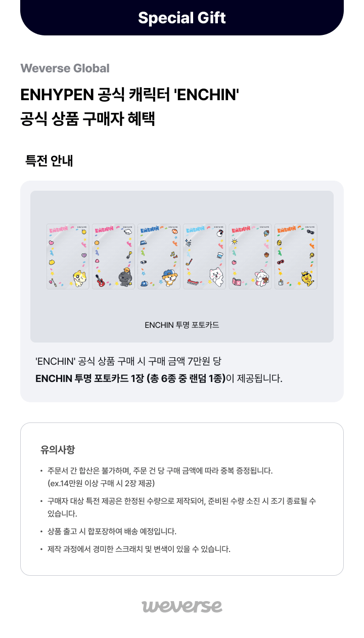 ENHYPEN - [ENCHIN] Plush Keyring