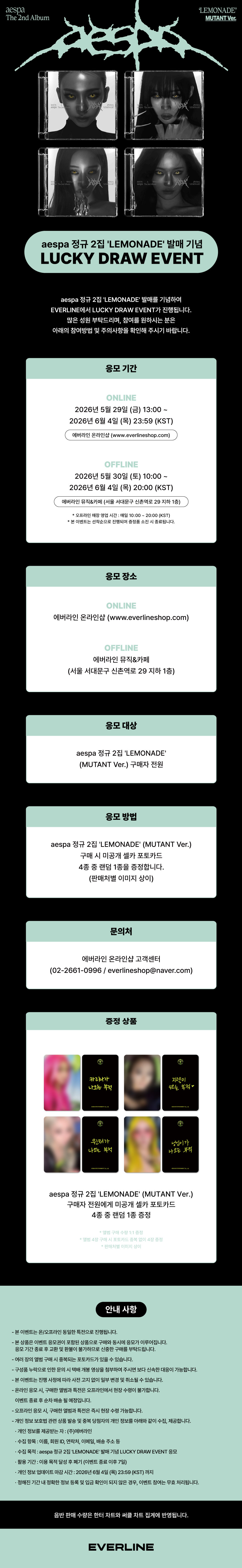 (LUCKY DRAW) aespa - 2nd Album [LEMONADE] (MUTANT Ver.)