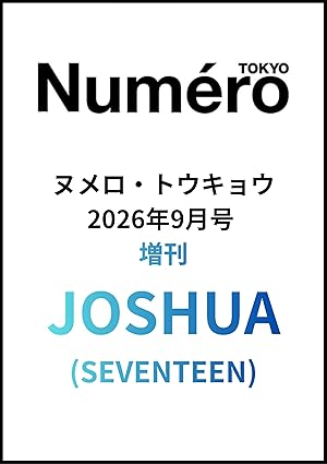 Numero TOKYO (Special Issue) (Japan) 2026.09 (Cover. SEVENTEEN JOSHUA)