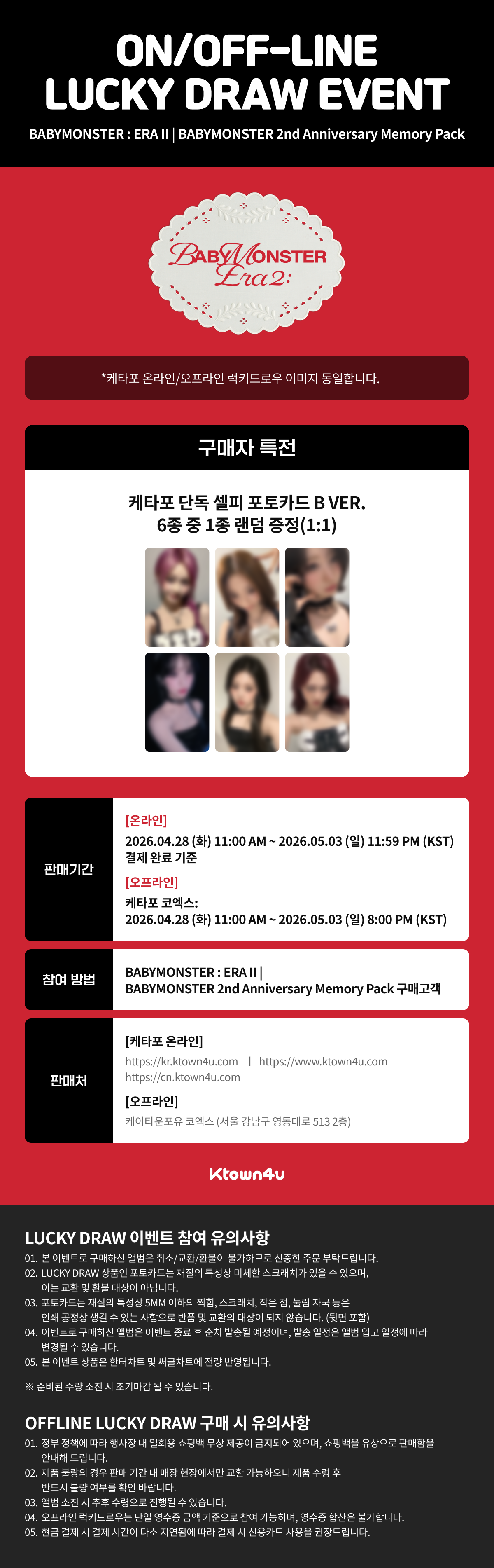 (LUCKY DRAW) BABYMONSTER : ERA II | BABYMONSTER 2nd Anniversary Memory Pack