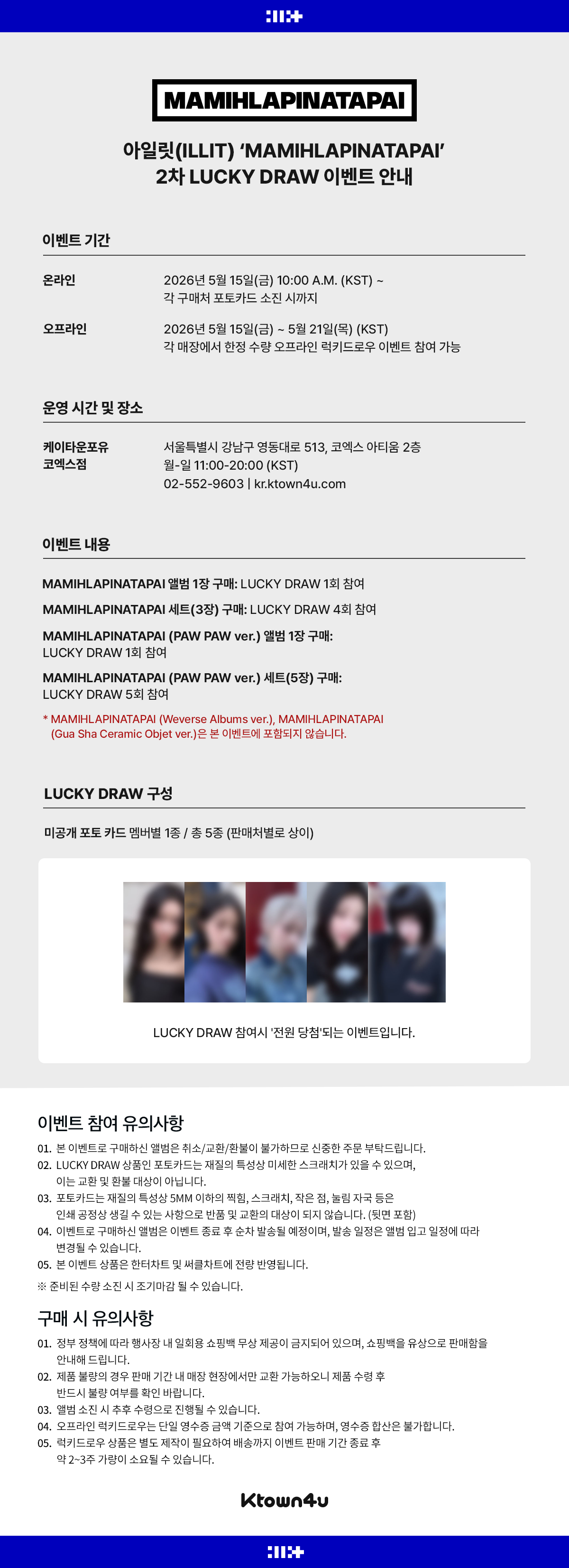 (LUCKY DRAW) ILLIT - 4th Mini Album [MAMIHLAPINATAPAI]