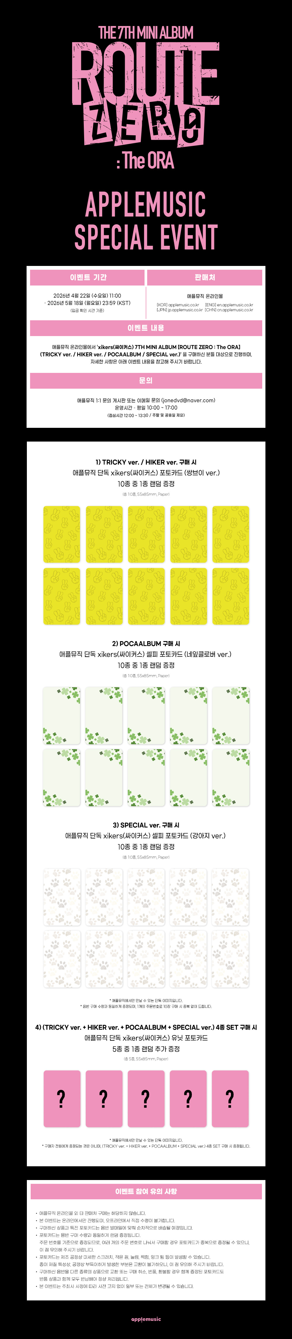 (POB) xikers - 7th Mini Album [ROUTE ZERO : The ORA] (POCAALBUM)