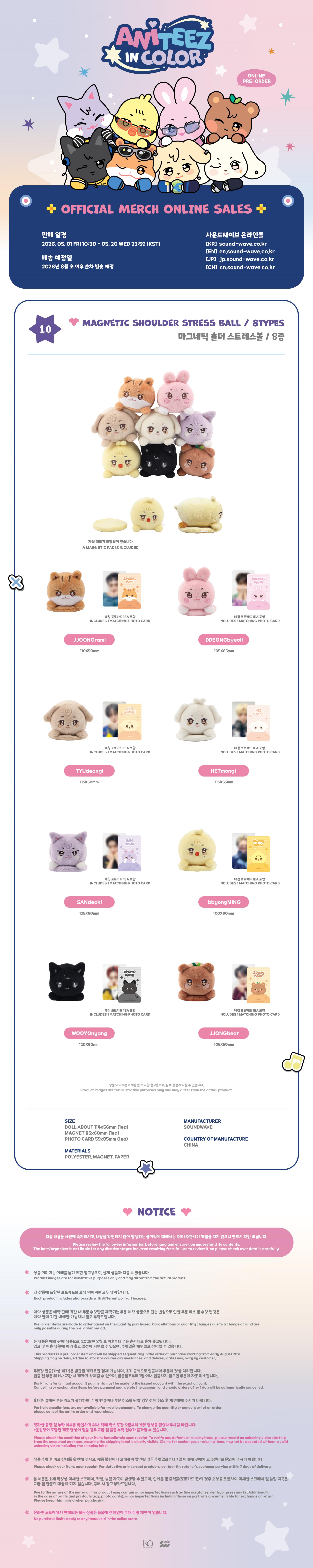 ATEEZ - 'ANITEEZ IN COLOR' MD MAGNETIC SHOULDER STRESS BALL