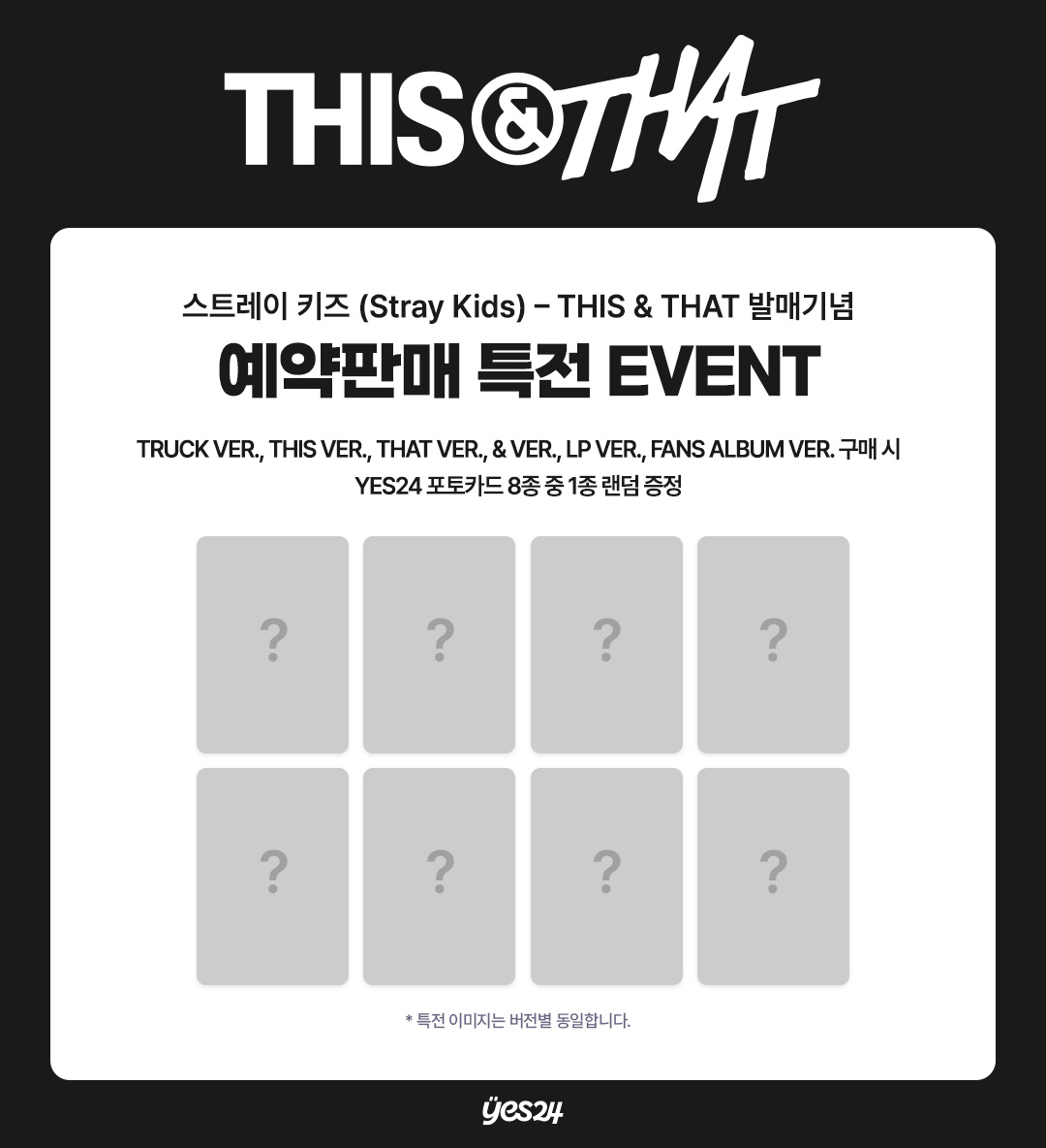(POB) Stray Kids - 10th Mini Album [THIS & THAT] (FANS ALBUM Ver.)