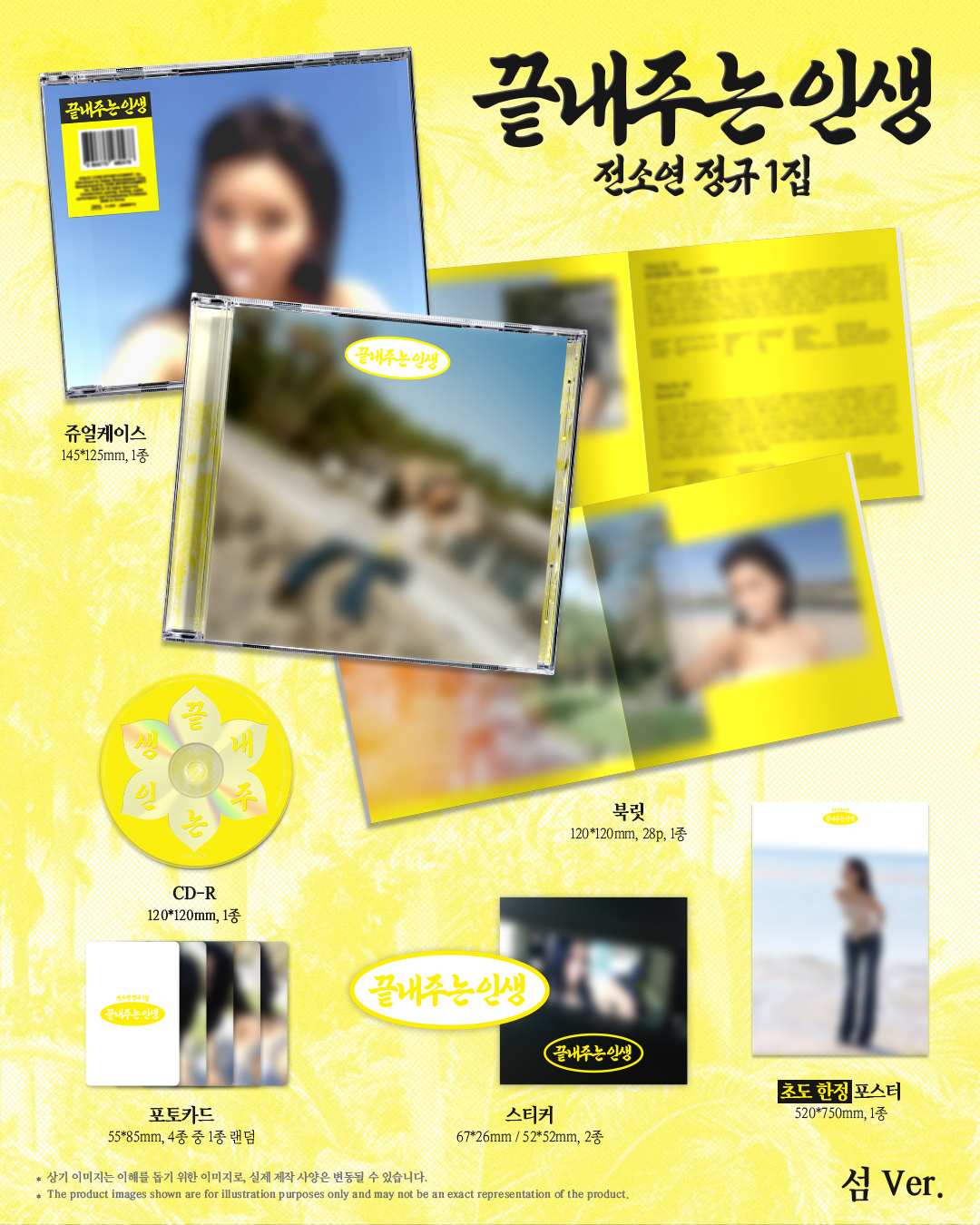 (PRE-ORDER) SOYEON - 1st Album [끝내주는 인생] (섬 Ver.)