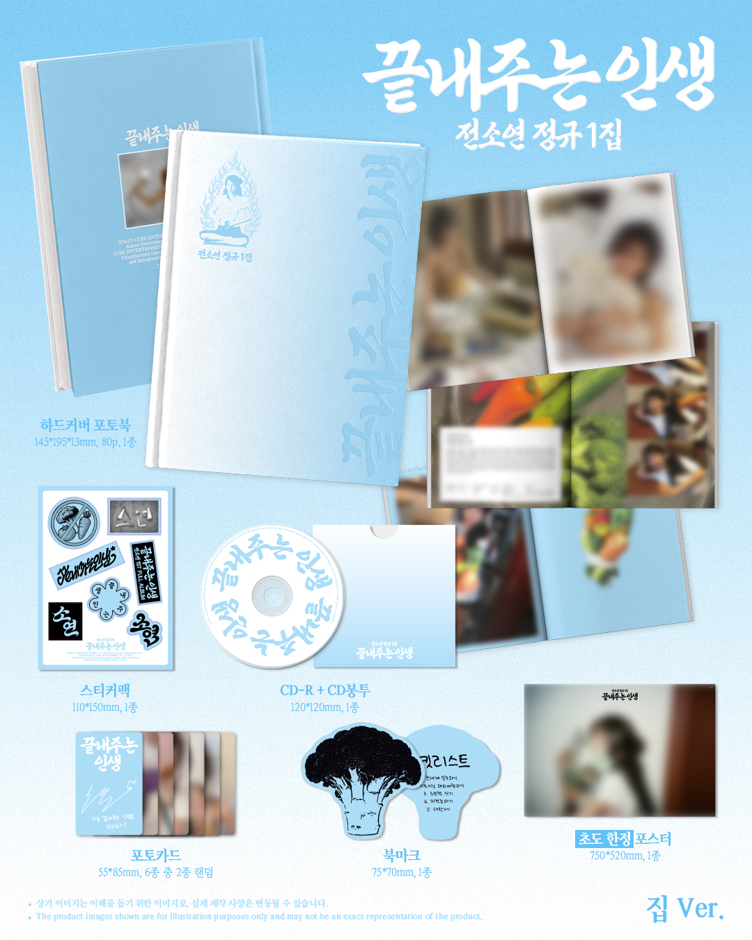 (PRE-ORDER) SOYEON - 1st Album [끝내주는 인생] (집 Ver.)